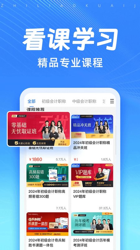 知了会计课堂