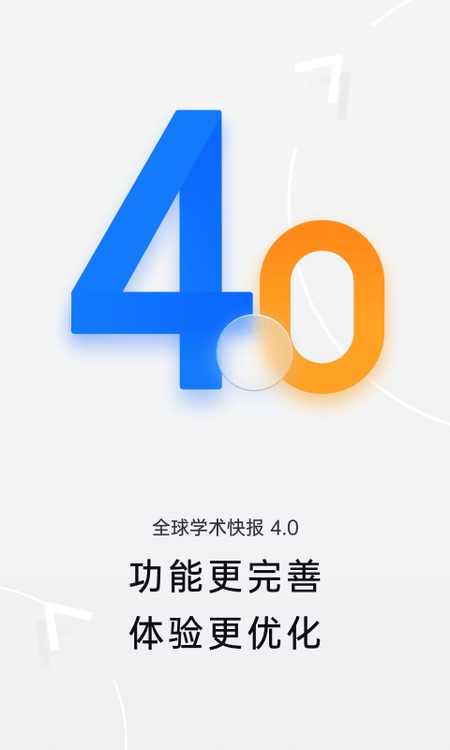 全球学术快报-中国知网官方APP