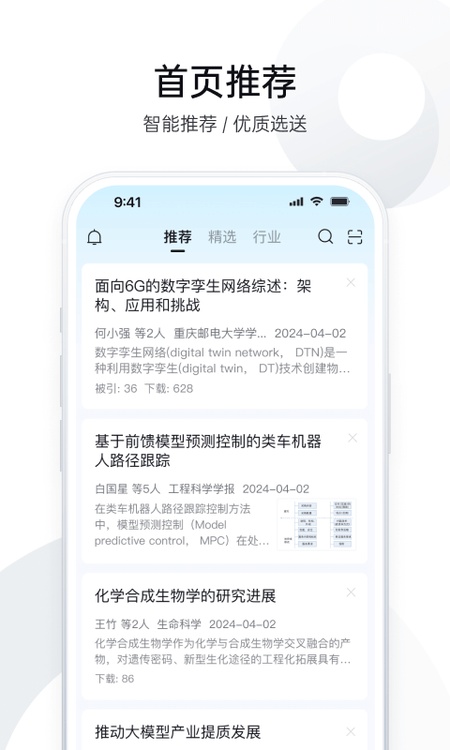 全球学术快报-中国知网官方APP