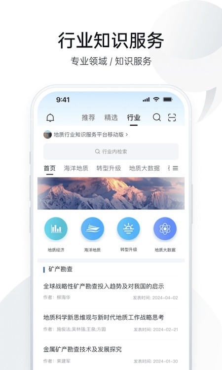 全球学术快报-中国知网官方APP