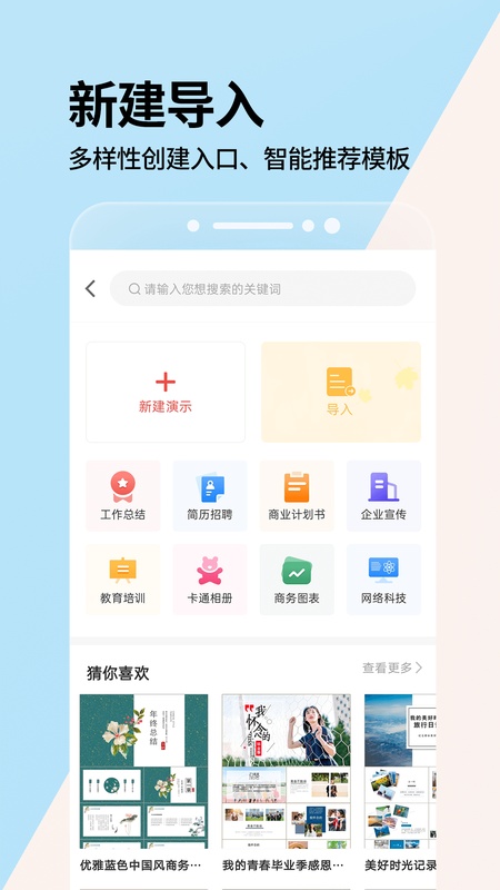 PPT制作手机版