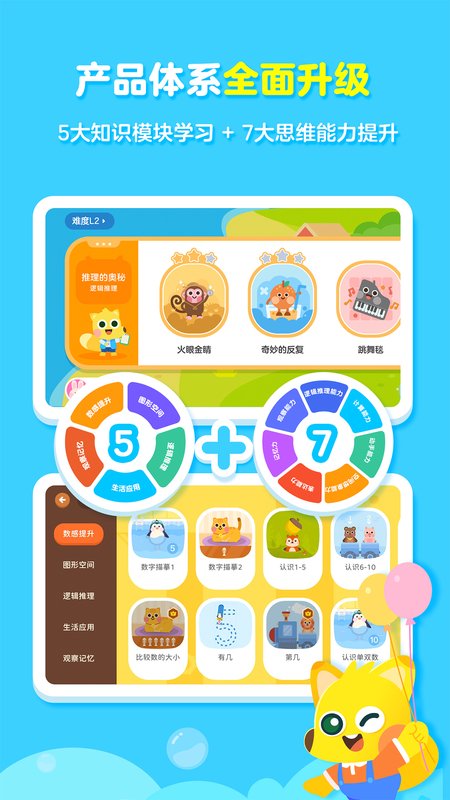 有道少儿思维