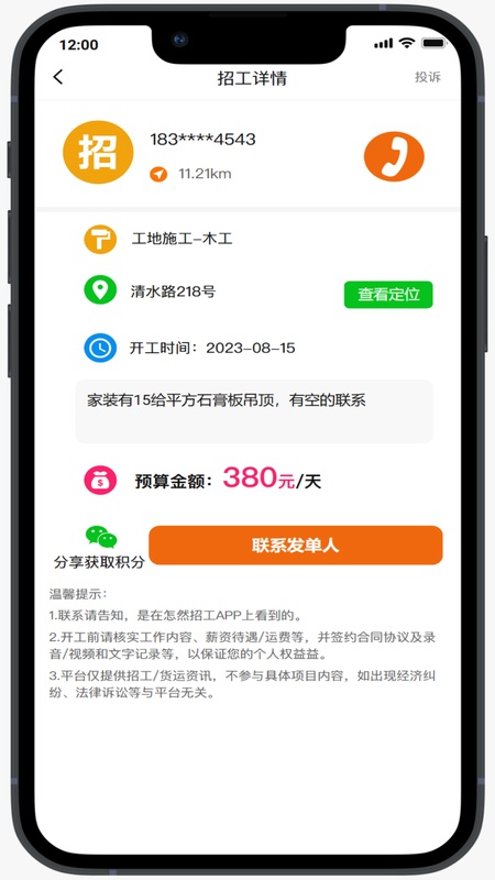 怎然招工