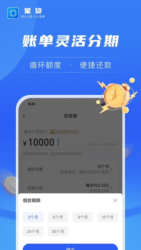 星贷
