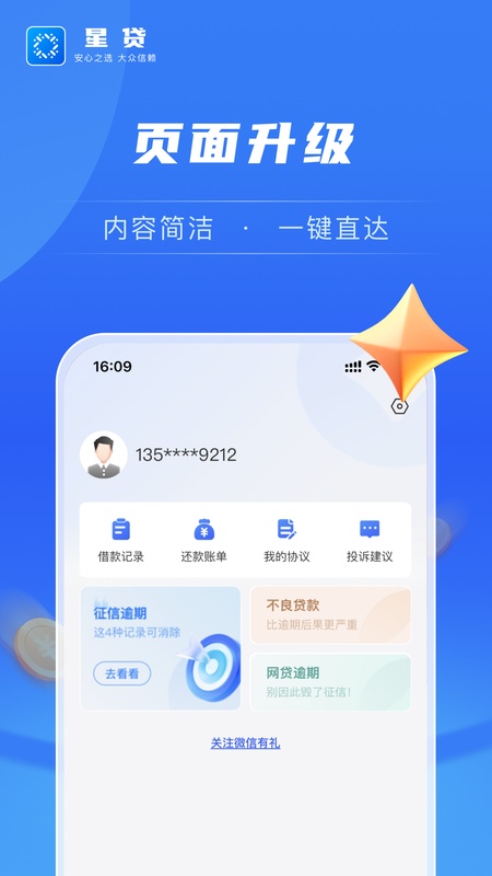 星贷