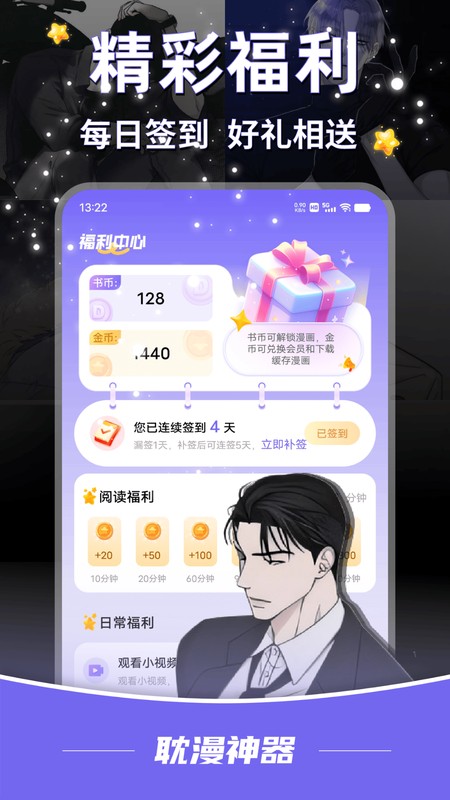 耽漫神器
