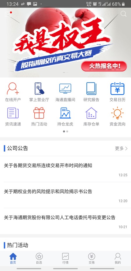 海通期货
