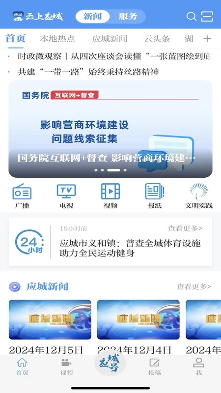 云上应城