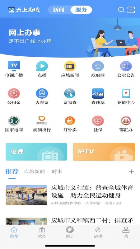 云上应城