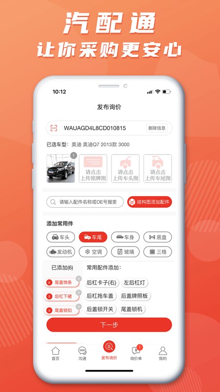 汽配通