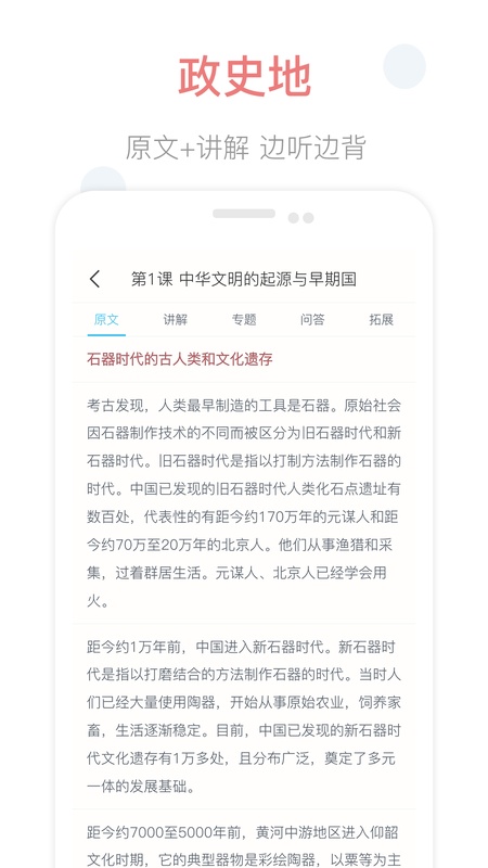 掌上高中