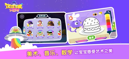 泡泡早教大冒险