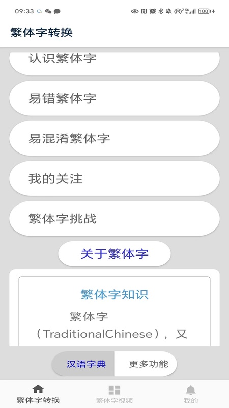 繁体字转换