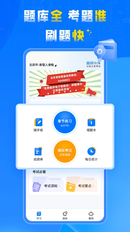 超级伙伴