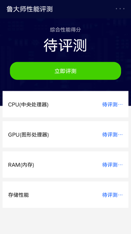 鲁大师3D评测