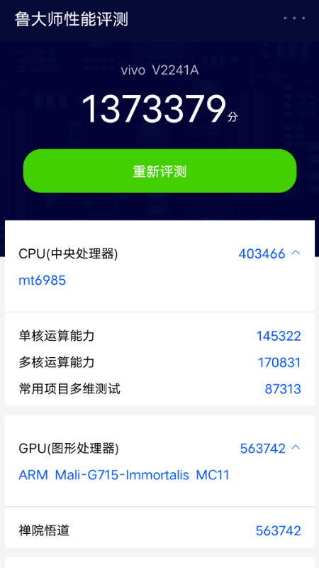 鲁大师3D评测