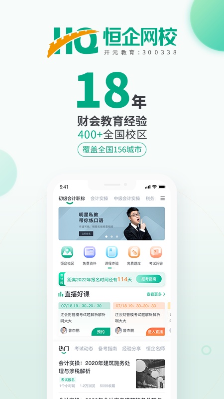 恒企网校