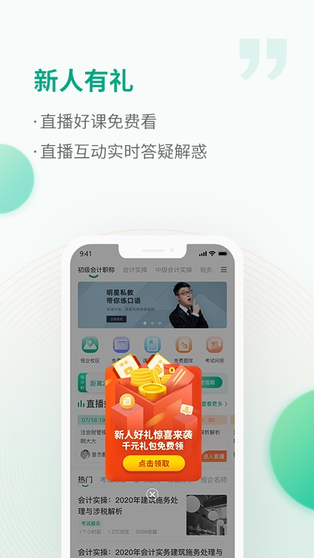 恒企网校