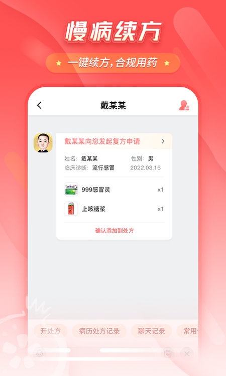石榴云医医生版