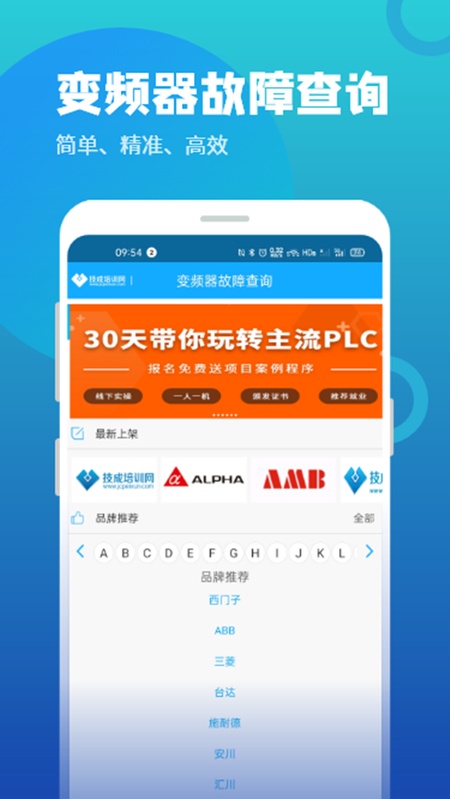 变频器故障查询