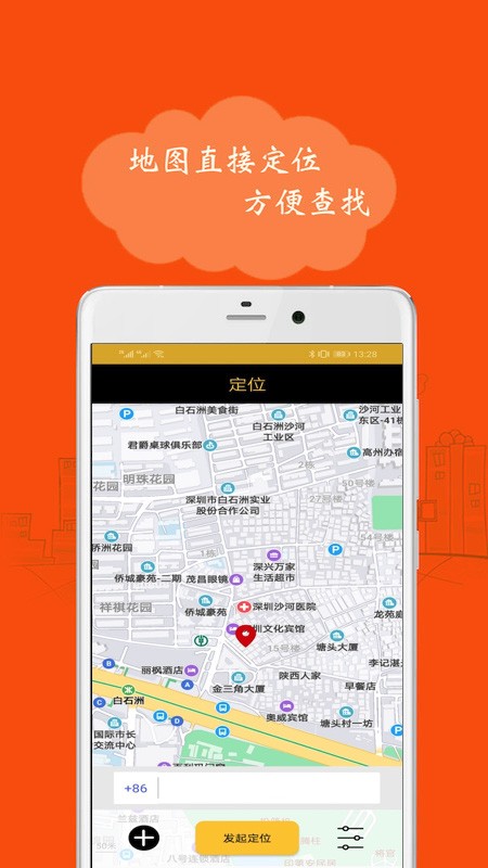 手机号定位