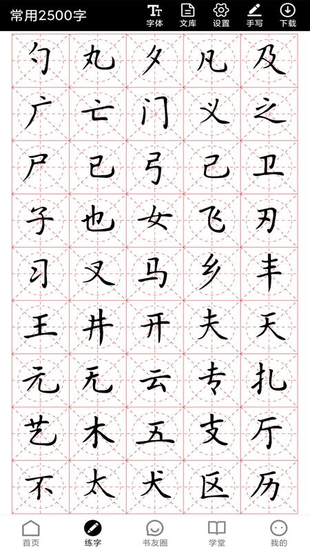 书法社