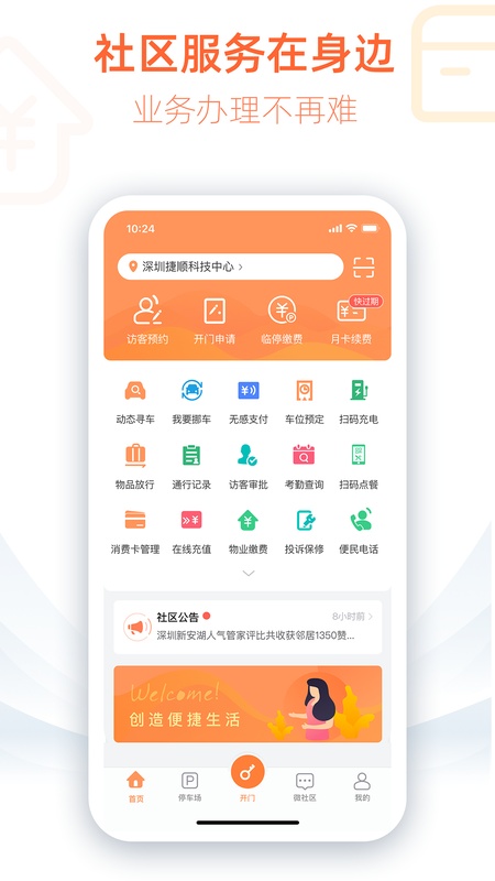 捷生活