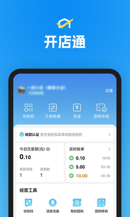 省团开店通