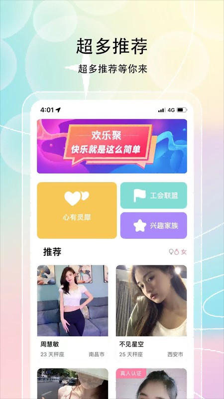 欢乐聚