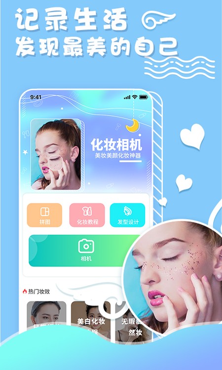 化妆镜子相机