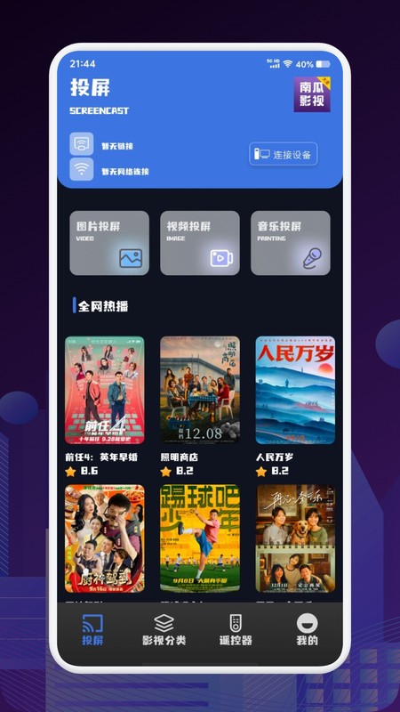 南瓜影视