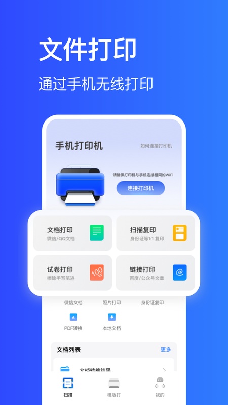 手机打印机