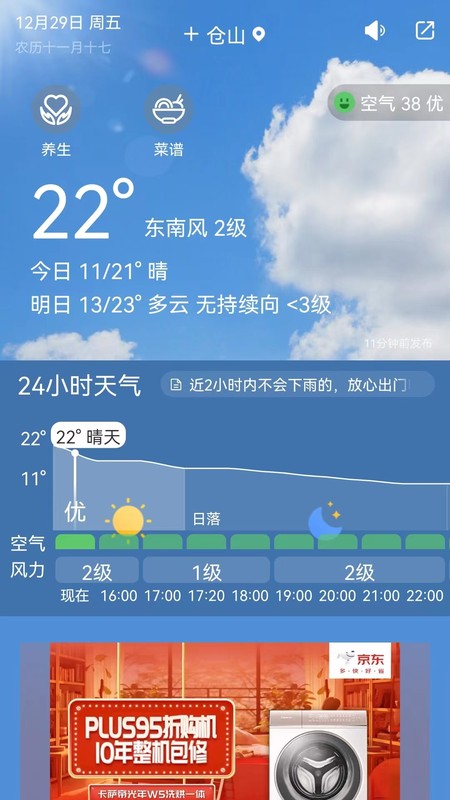 奈斯天气
