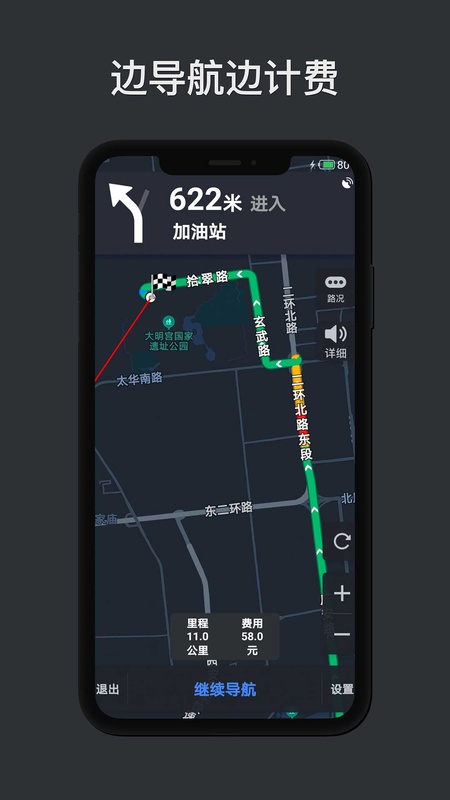 代驾计价助手