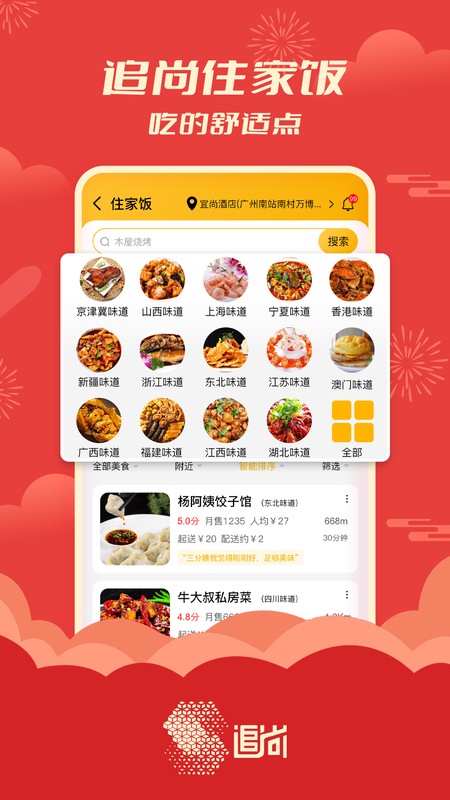 追尚