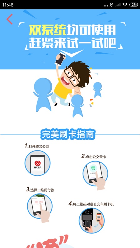遵义公交