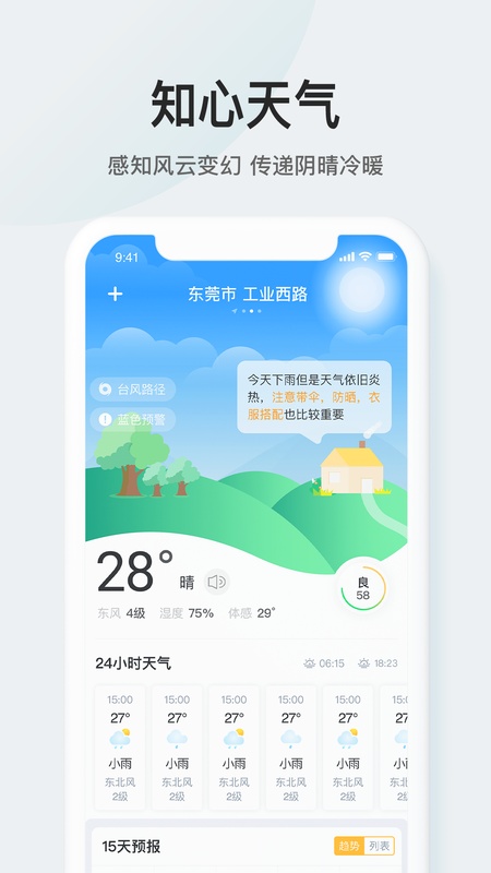 51天气