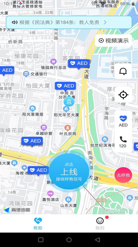 一键呼救