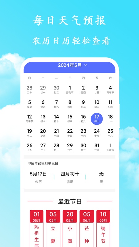 每日天气预报