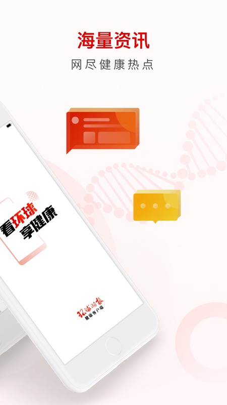 环球时报健康