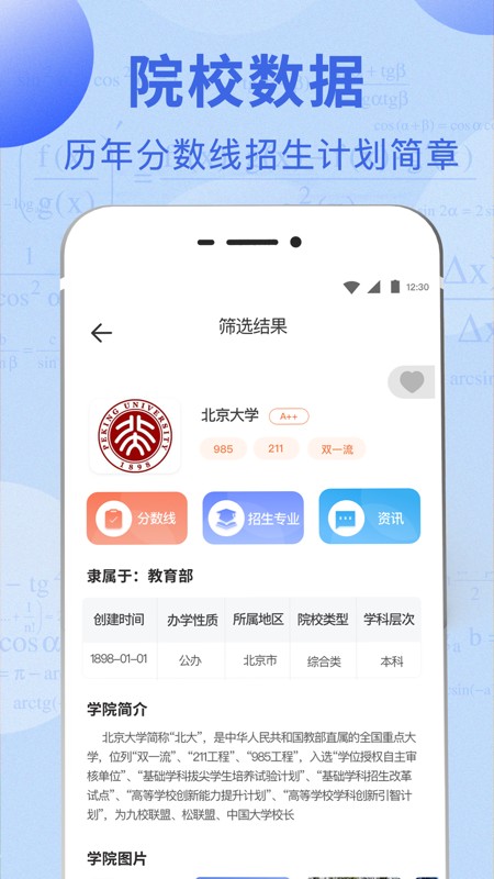 高考志愿综合智能平台