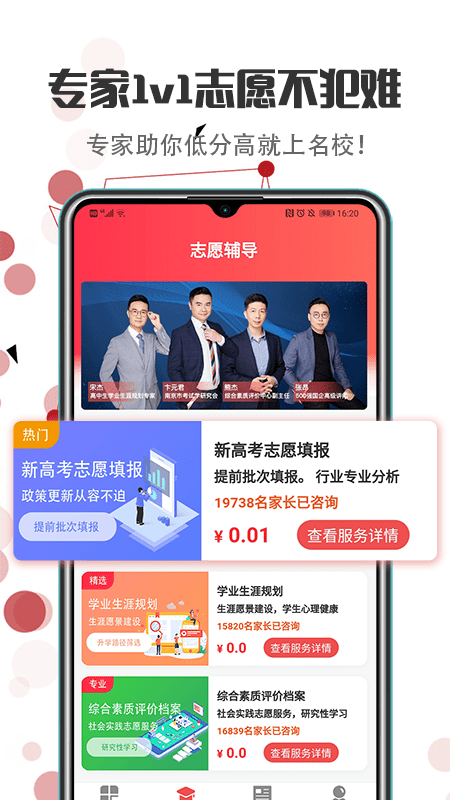 高考志愿填报指导2024