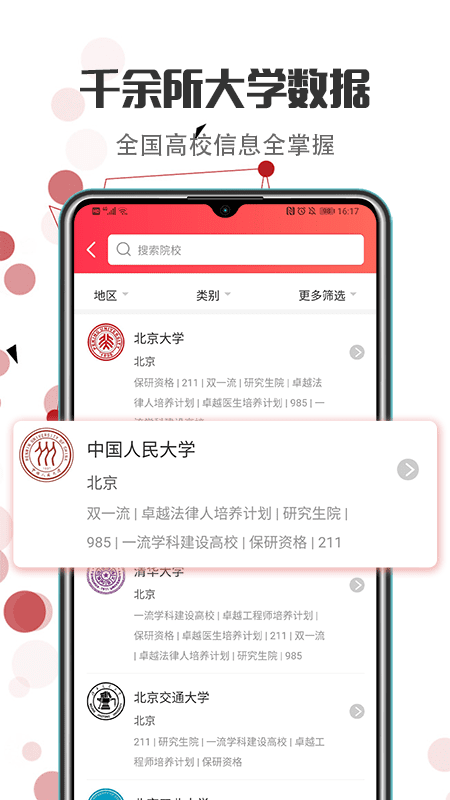 高考志愿填报指导2024