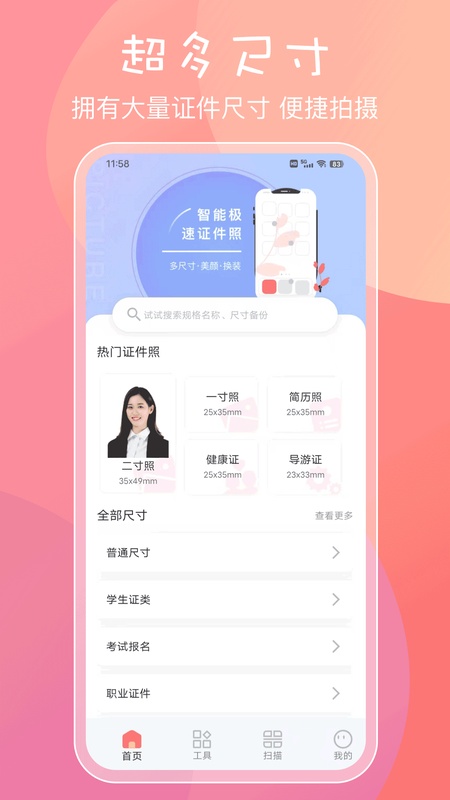 一寸证件