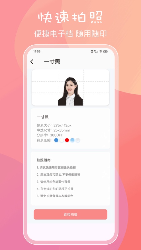 一寸证件
