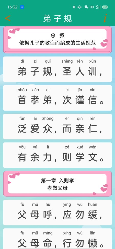 弟子规