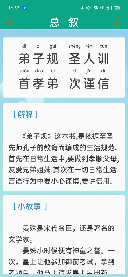 弟子规