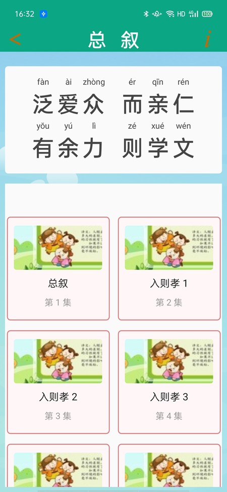 弟子规