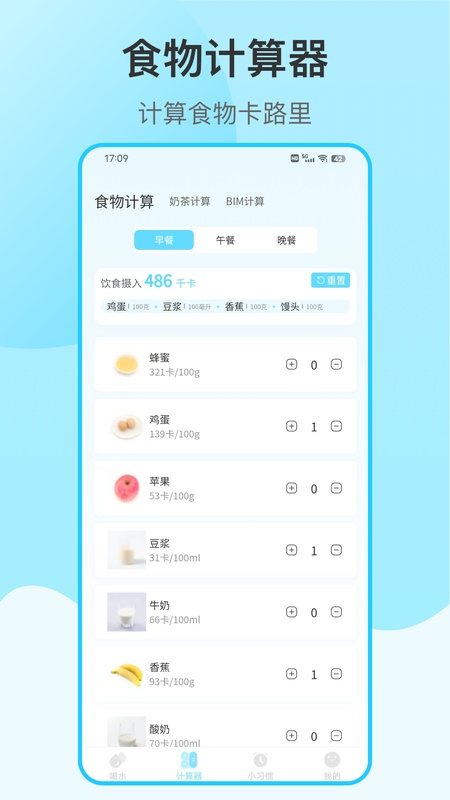 喝水提醒自律
