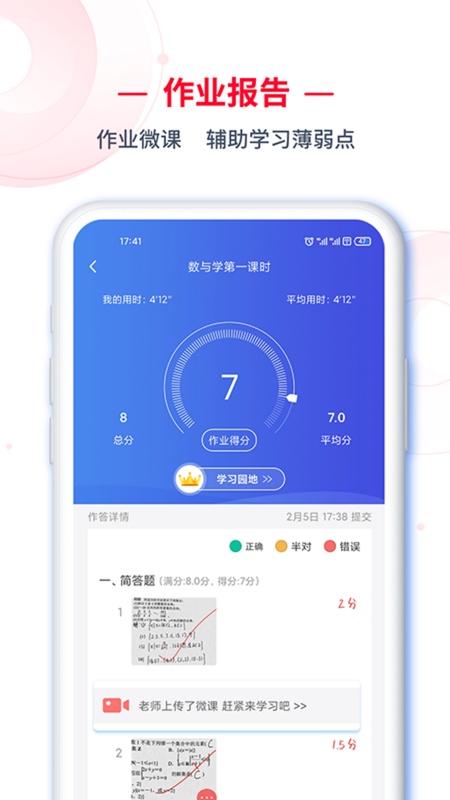 C30学生端